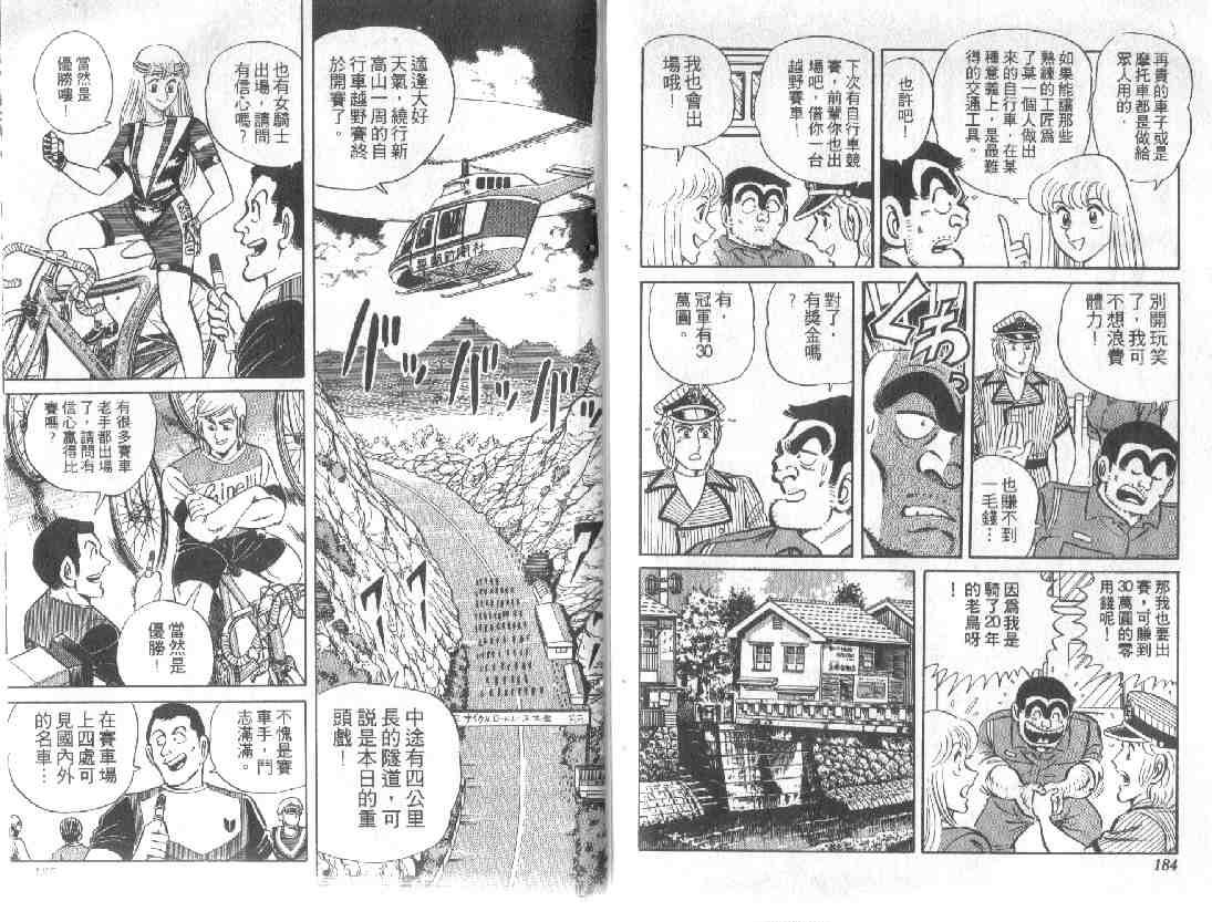 《乌龙派出所》漫画最新章节第10卷免费下拉式在线观看章节第【91】张图片