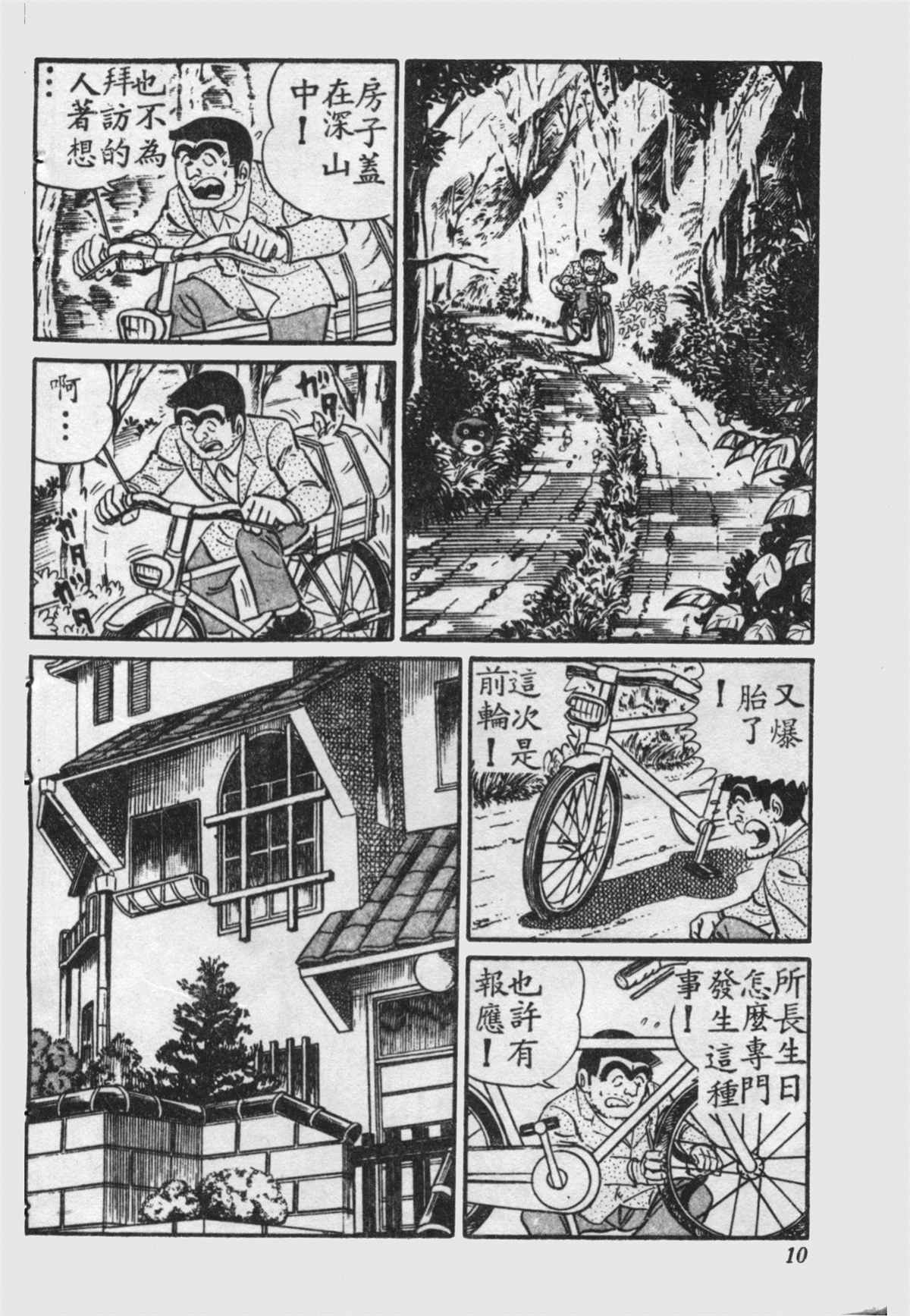 《乌龙派出所》漫画最新章节原版第16卷免费下拉式在线观看章节第【9】张图片