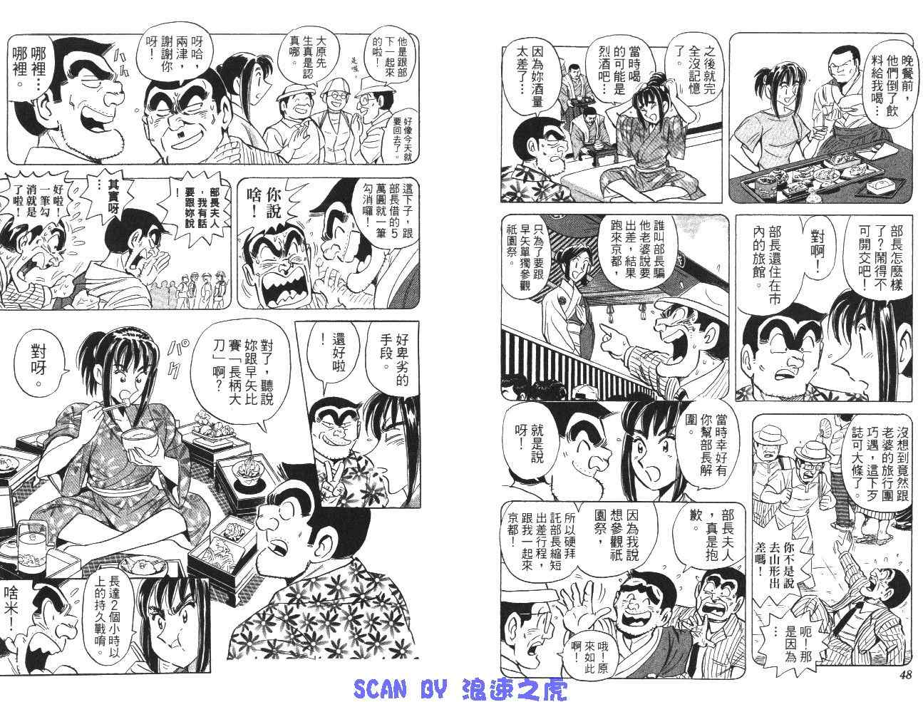 《乌龙派出所》漫画最新章节第99卷免费下拉式在线观看章节第【26】张图片