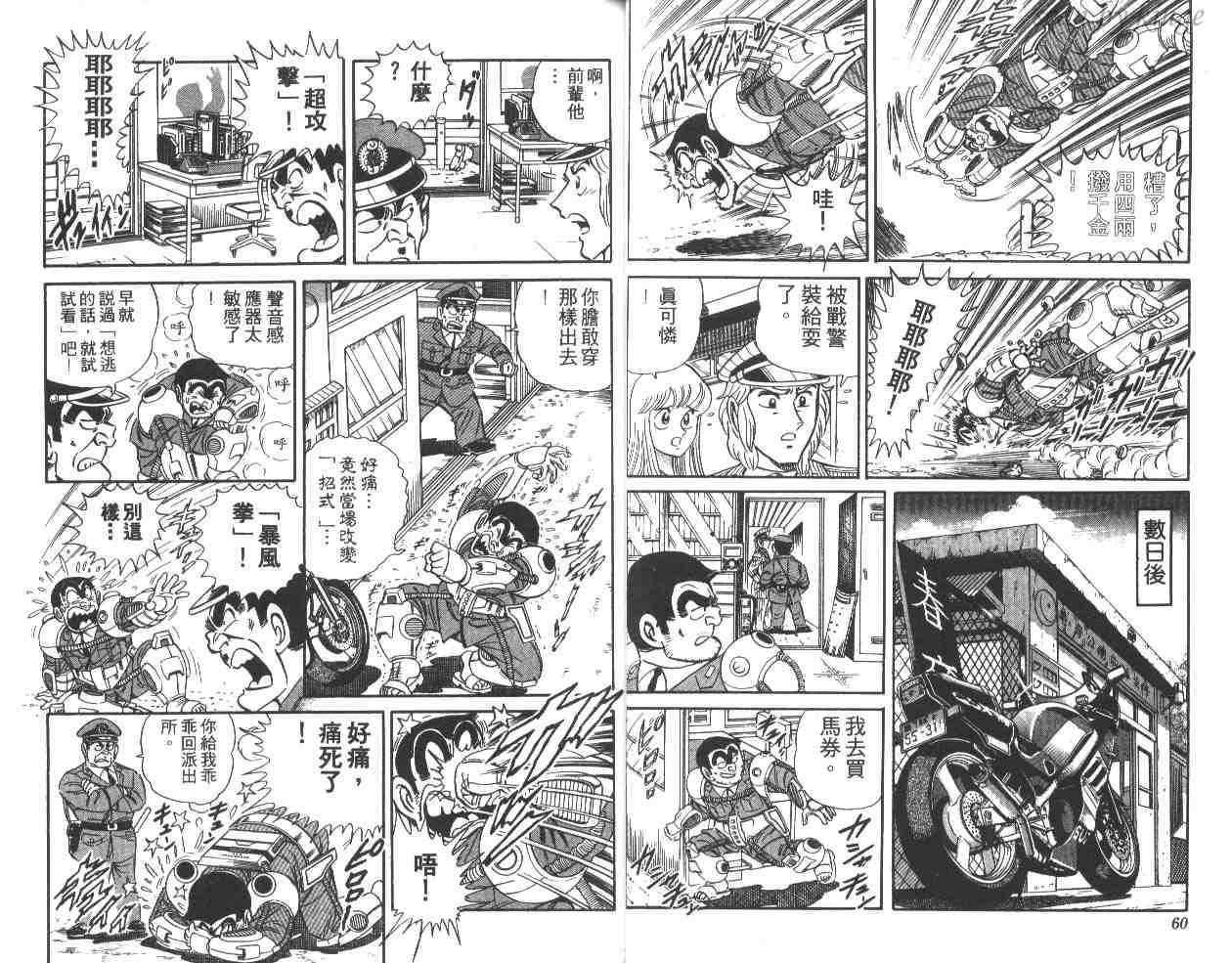 《乌龙派出所》漫画最新章节第15卷免费下拉式在线观看章节第【31】张图片