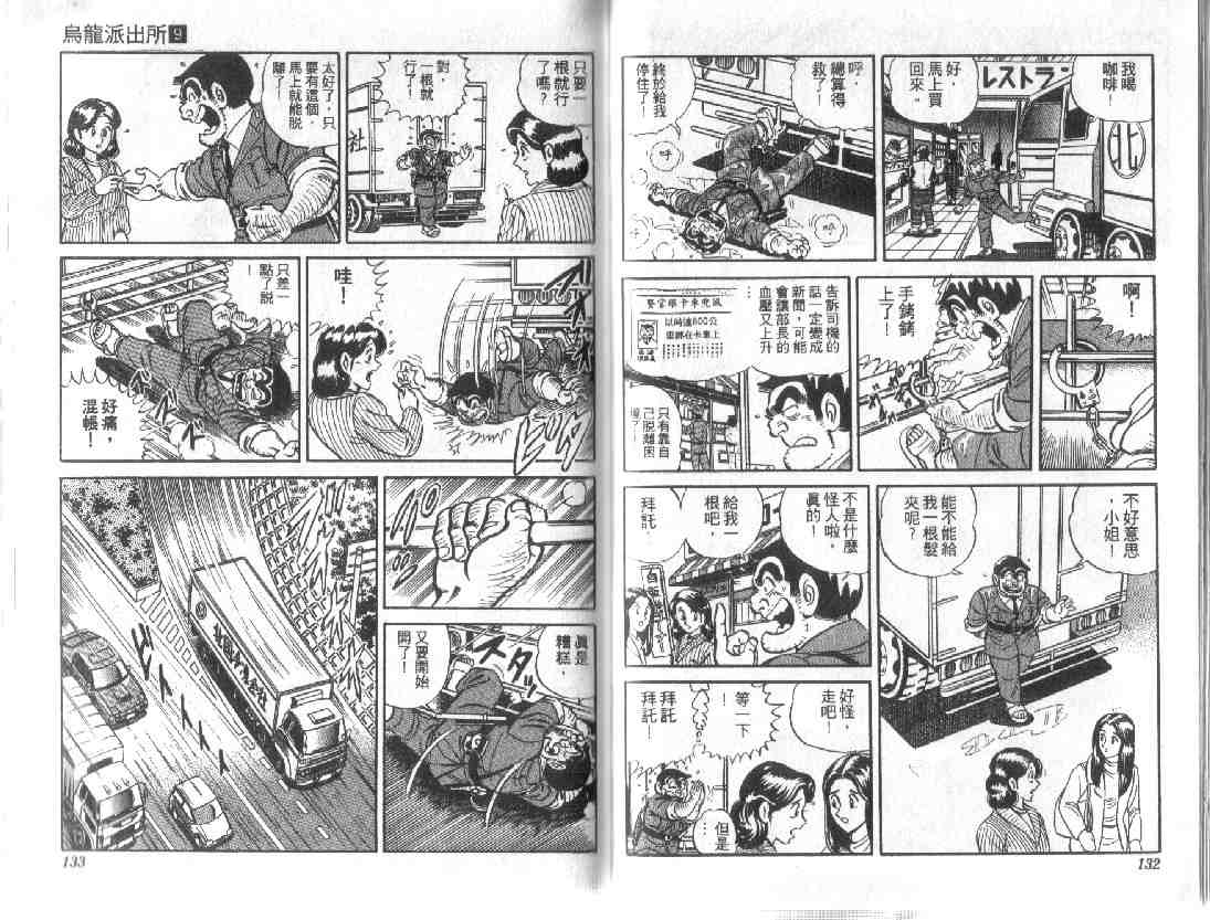 《乌龙派出所》漫画最新章节第9卷免费下拉式在线观看章节第【65】张图片