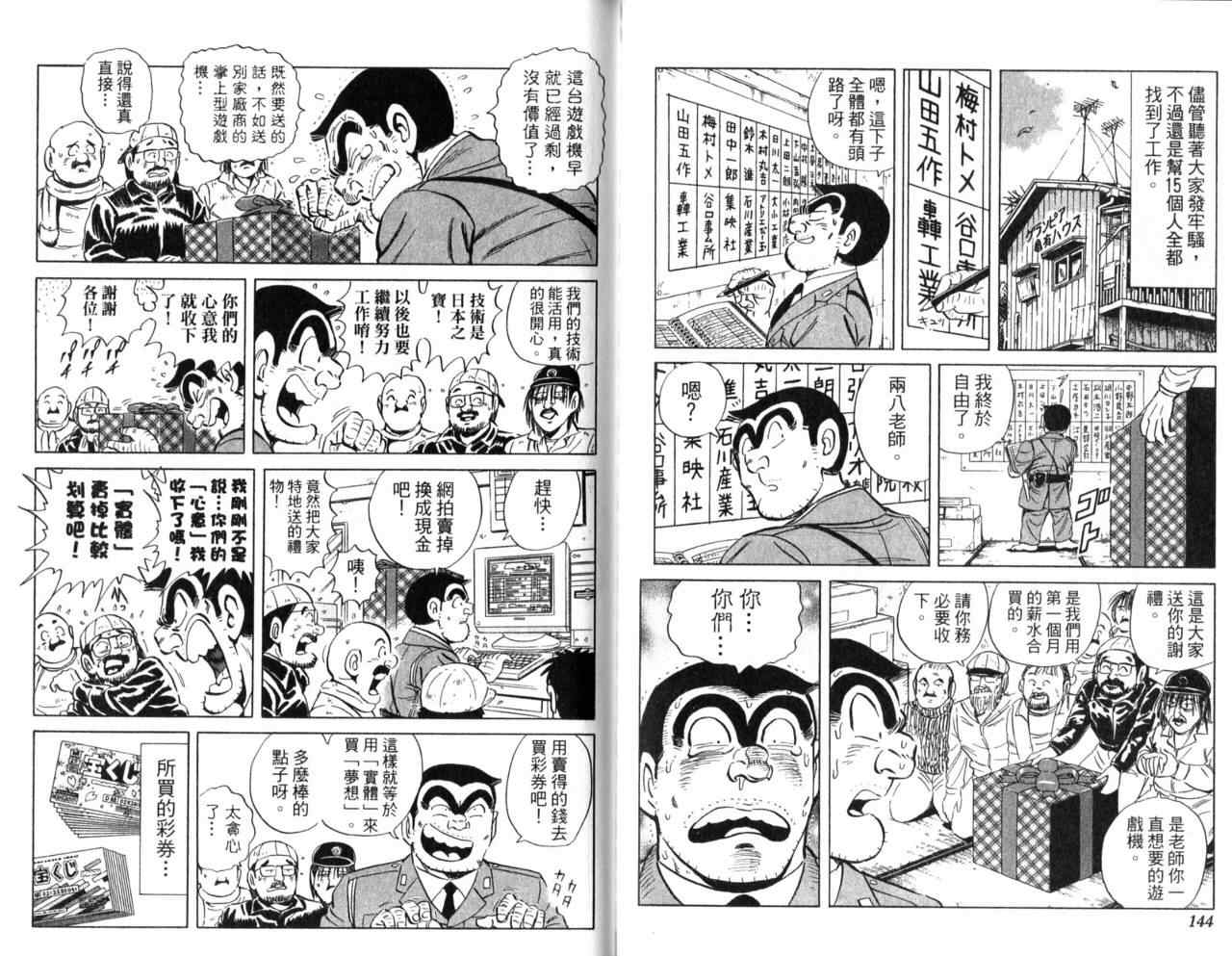 《乌龙派出所》漫画最新章节Vol107免费下拉式在线观看章节第【74】张图片