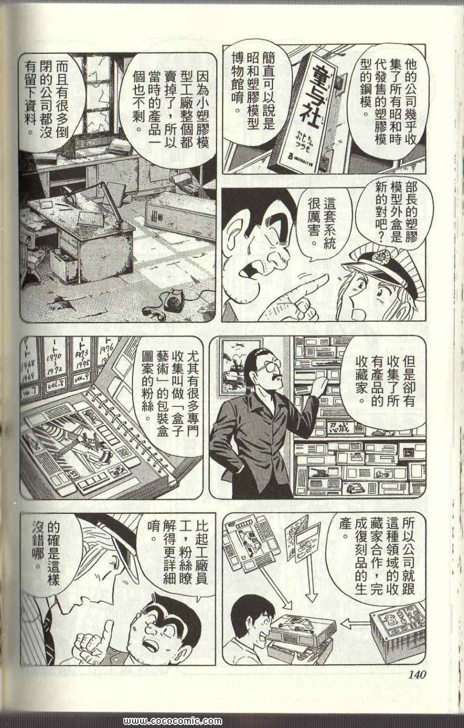 《乌龙派出所》漫画最新章节Vol125免费下拉式在线观看章节第【137】张图片