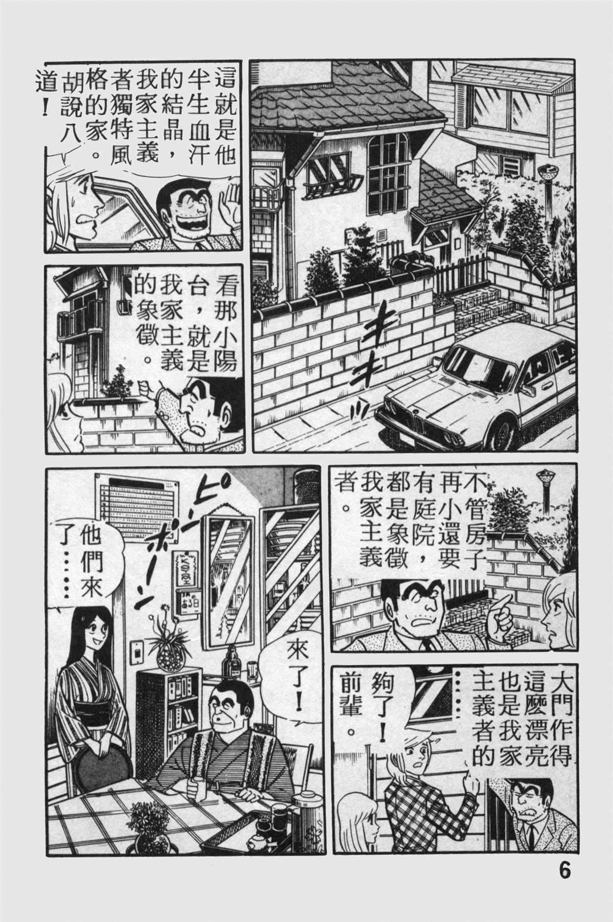 《乌龙派出所》漫画最新章节原版第14卷免费下拉式在线观看章节第【7】张图片