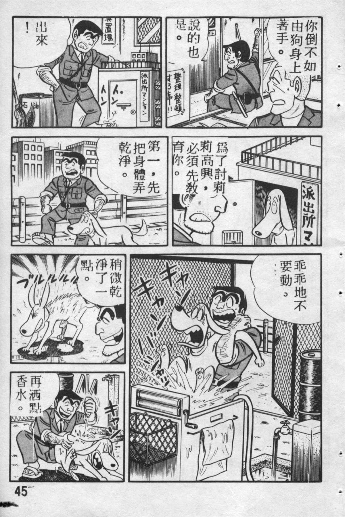 《乌龙派出所》漫画最新章节原版第12卷免费下拉式在线观看章节第【44】张图片