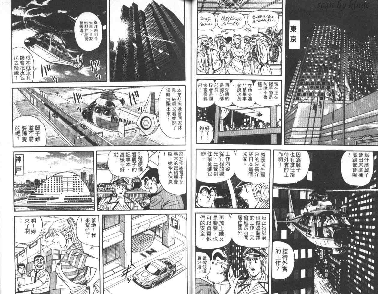 《乌龙派出所》漫画最新章节第46卷免费下拉式在线观看章节第【30】张图片