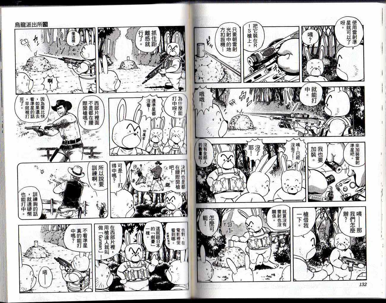 《乌龙派出所》漫画最新章节Vol129免费下拉式在线观看章节第【68】张图片