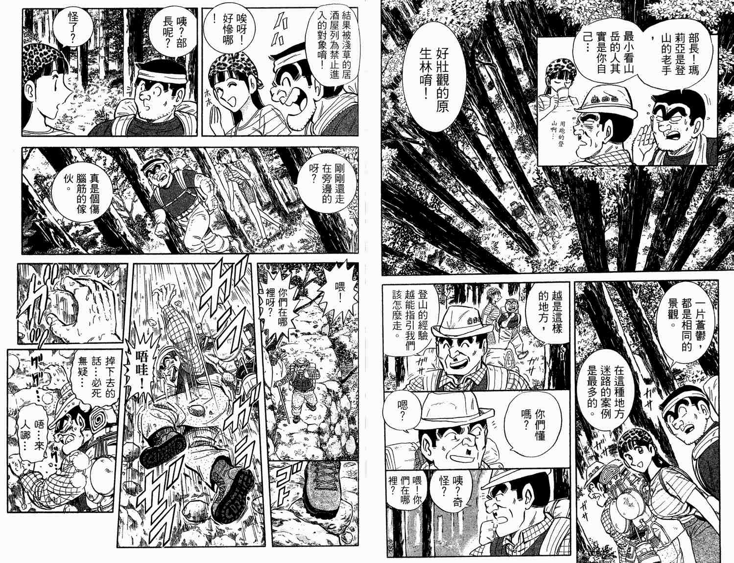 《乌龙派出所》漫画最新章节第93卷免费下拉式在线观看章节第【78】张图片