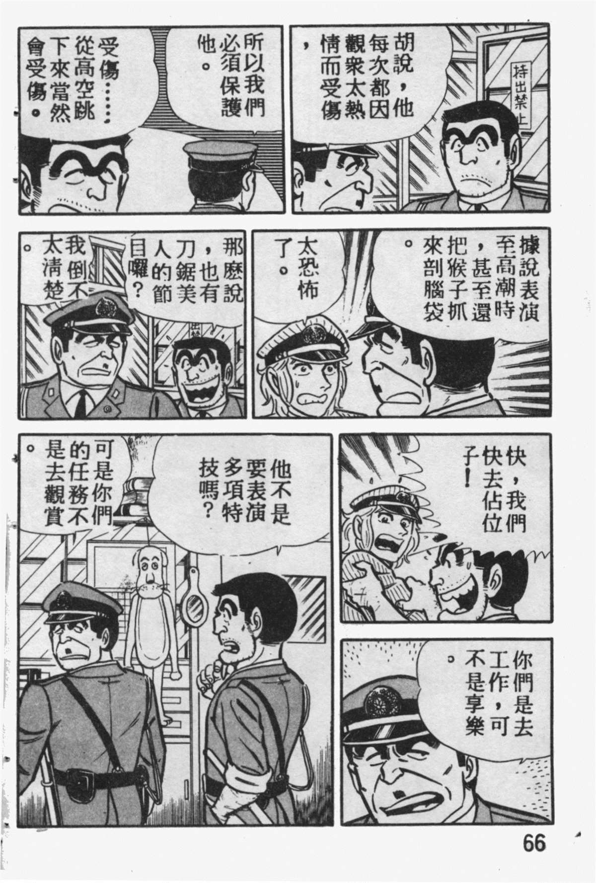 《乌龙派出所》漫画最新章节原版第09卷免费下拉式在线观看章节第【65】张图片