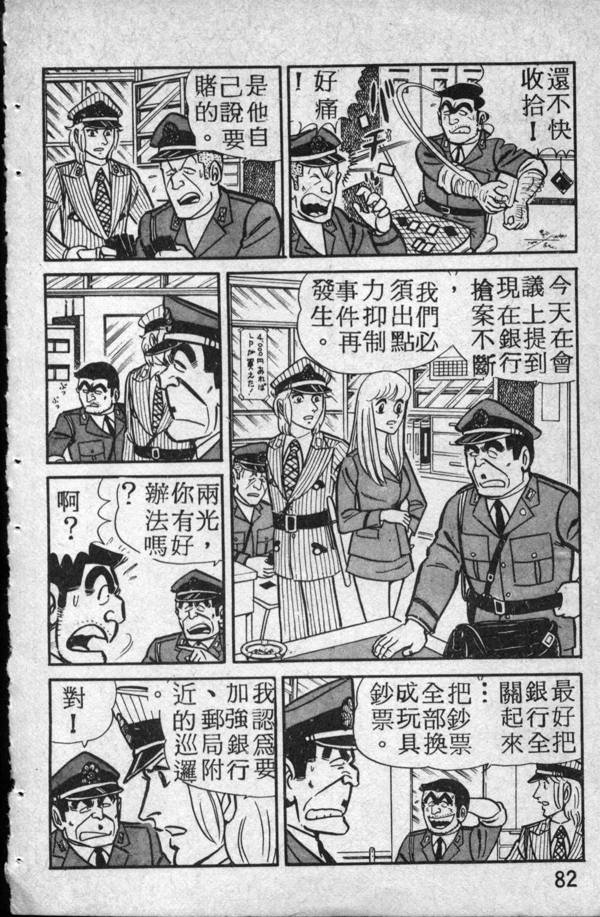 《乌龙派出所》漫画最新章节原版第14卷免费下拉式在线观看章节第【83】张图片