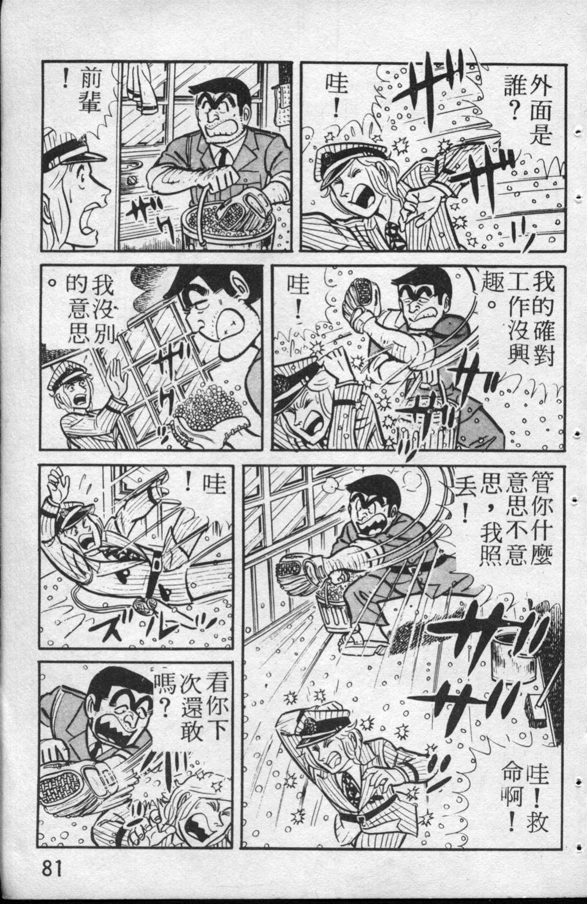 《乌龙派出所》漫画最新章节原版第13卷免费下拉式在线观看章节第【82】张图片