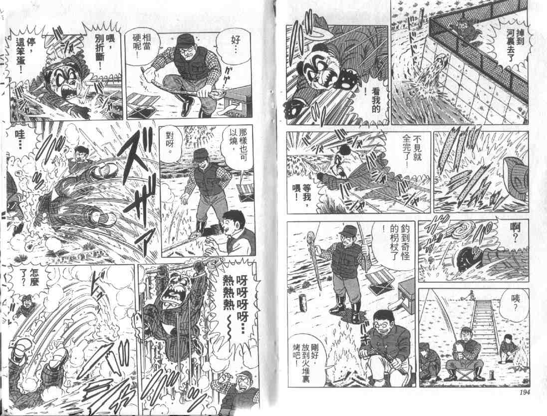 《乌龙派出所》漫画最新章节第12卷免费下拉式在线观看章节第【95】张图片