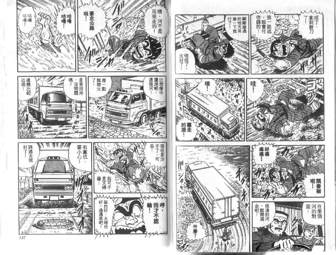 《乌龙派出所》漫画最新章节第9卷免费下拉式在线观看章节第【67】张图片