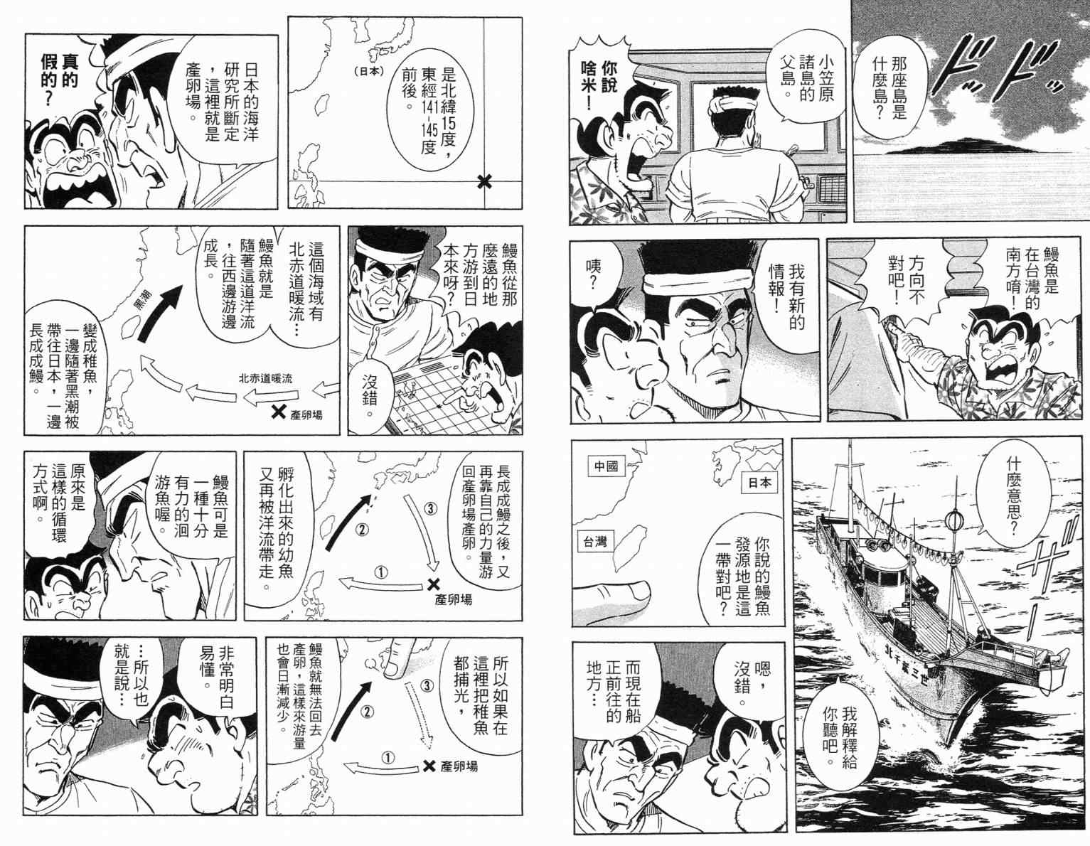 《乌龙派出所》漫画最新章节Vol115免费下拉式在线观看章节第【65】张图片