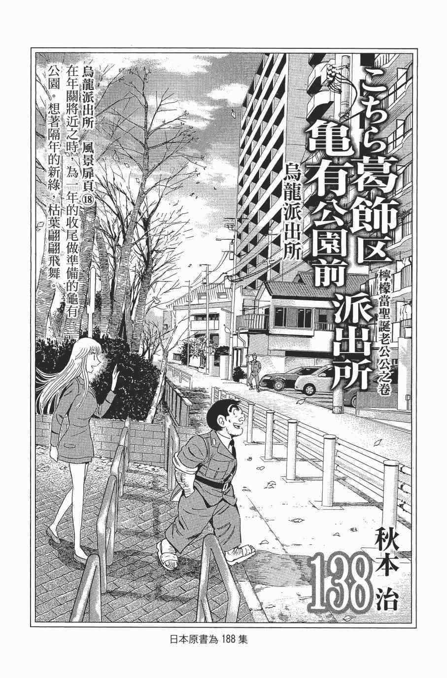 《乌龙派出所》漫画最新章节第138卷免费下拉式在线观看章节第【5】张图片