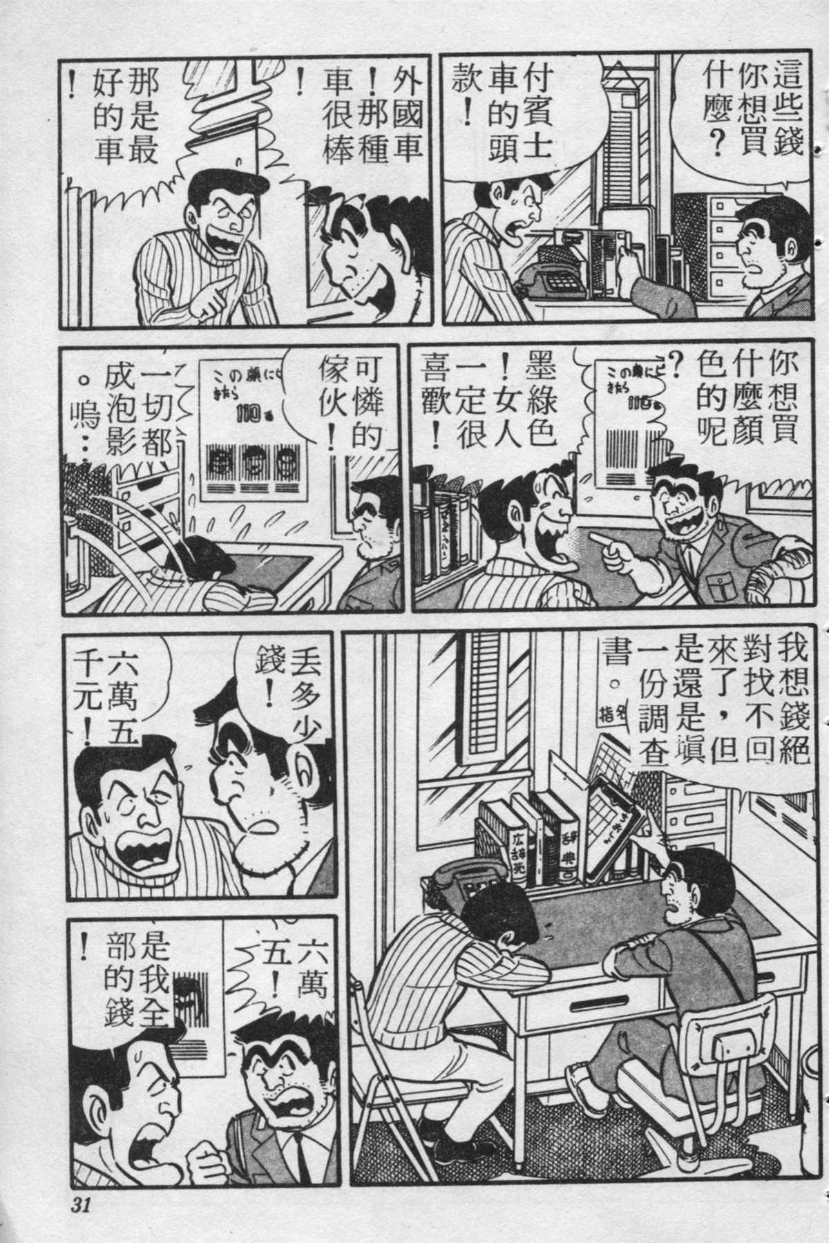 《乌龙派出所》漫画最新章节原版第20卷免费下拉式在线观看章节第【30】张图片