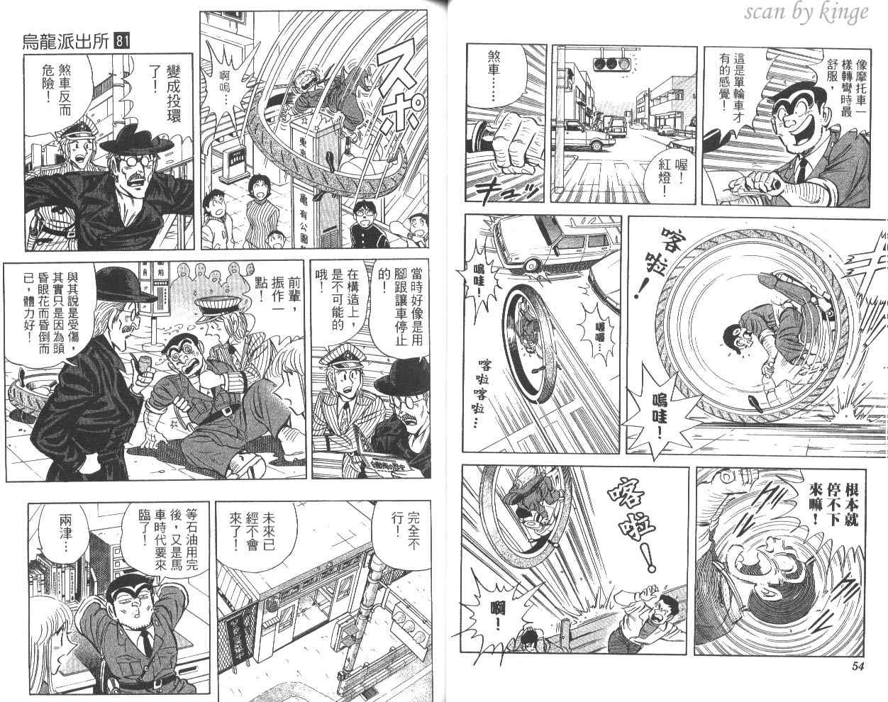 《乌龙派出所》漫画最新章节第81卷免费下拉式在线观看章节第【28】张图片