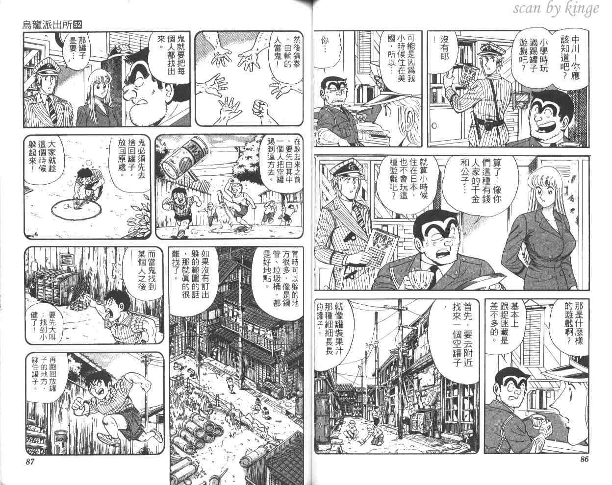 《乌龙派出所》漫画最新章节第52卷免费下拉式在线观看章节第【44】张图片