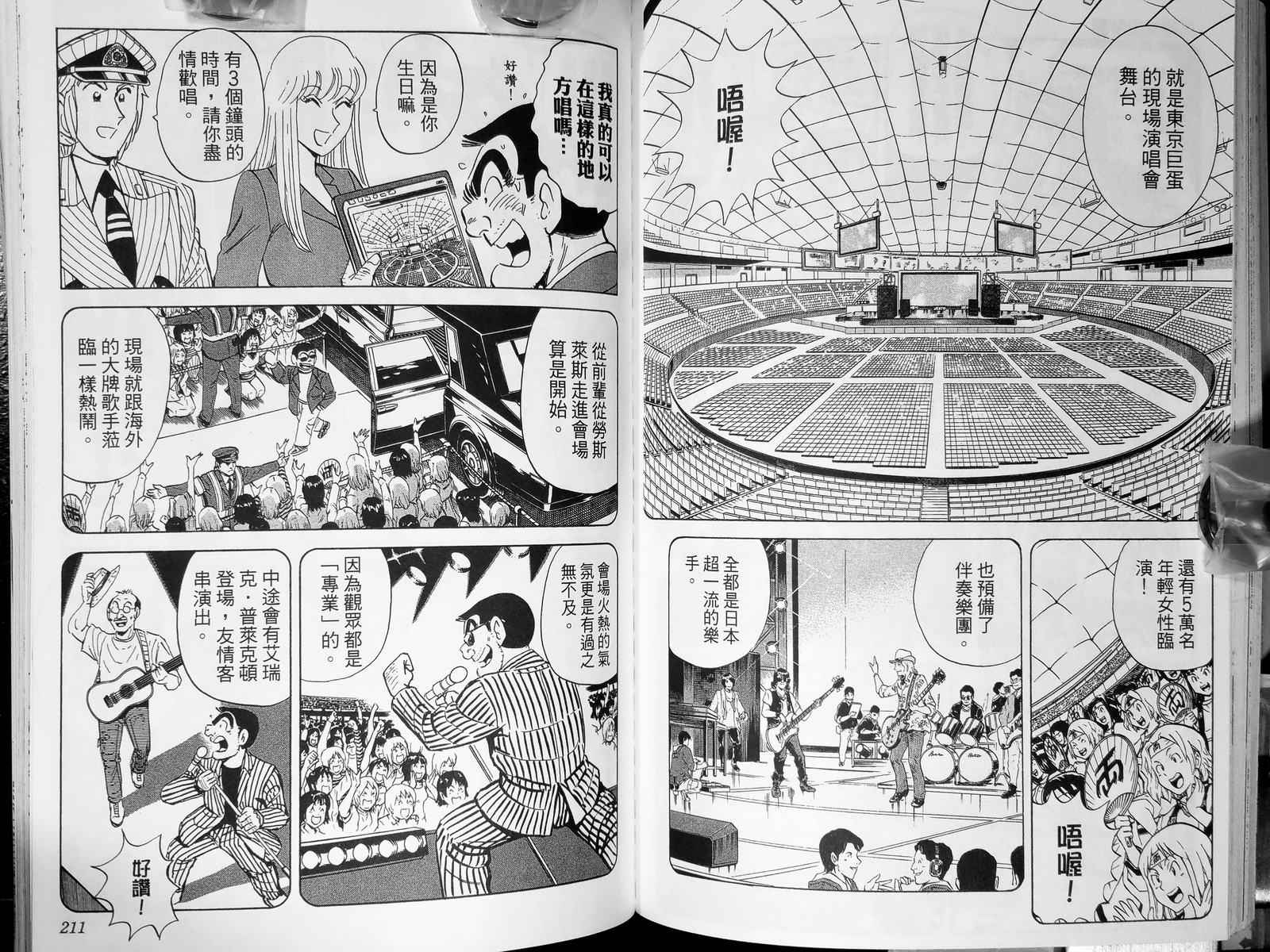 《乌龙派出所》漫画最新章节第143卷免费下拉式在线观看章节第【108】张图片