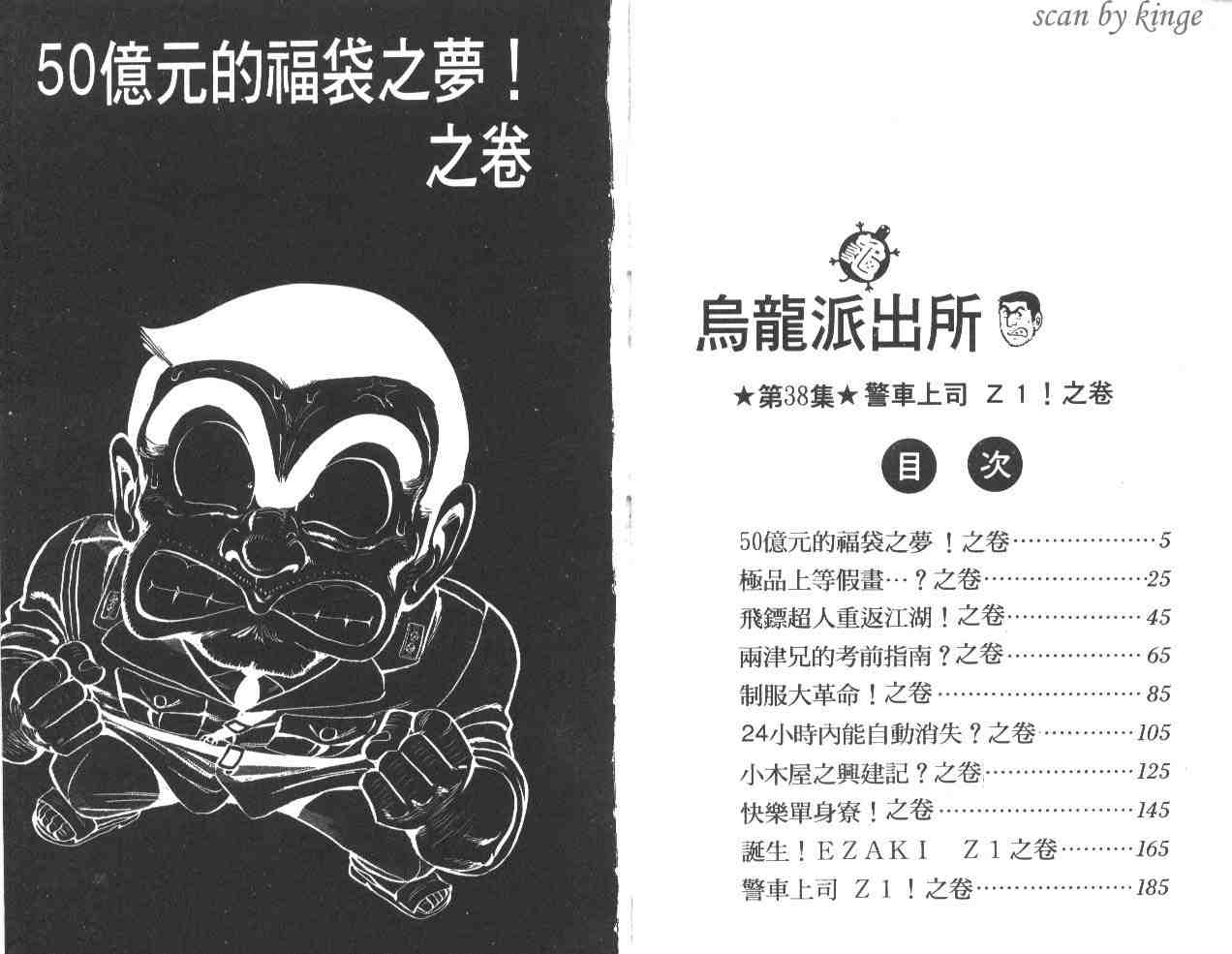 《乌龙派出所》漫画最新章节第38卷免费下拉式在线观看章节第【3】张图片