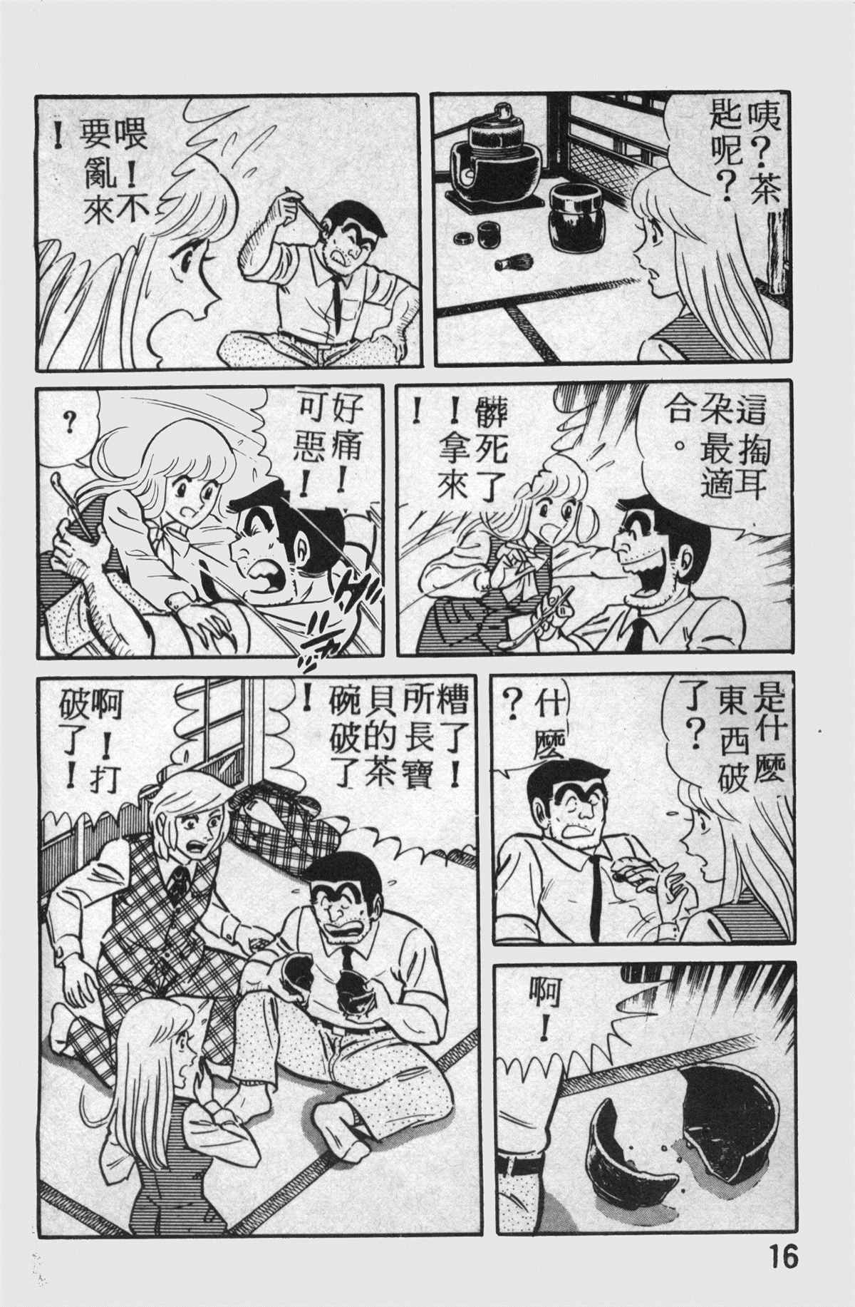 《乌龙派出所》漫画最新章节原版第14卷免费下拉式在线观看章节第【17】张图片