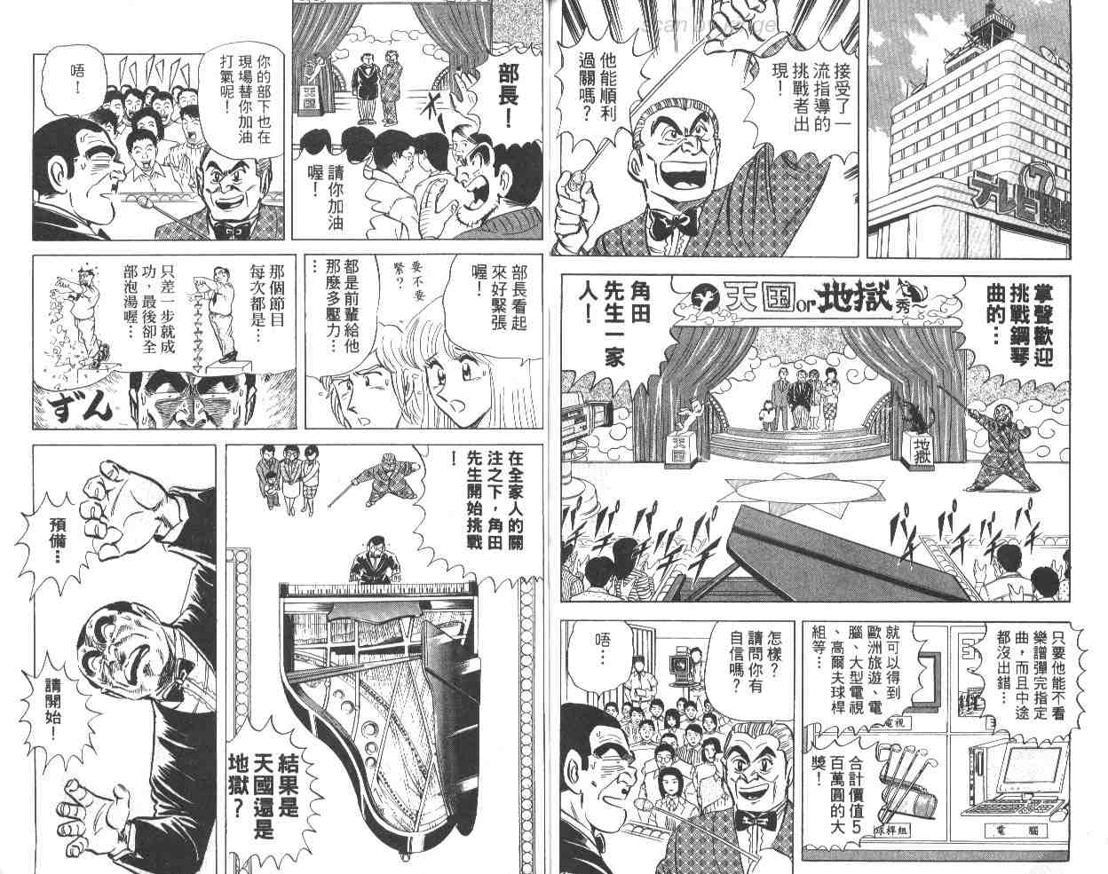 《乌龙派出所》漫画最新章节第65卷免费下拉式在线观看章节第【69】张图片