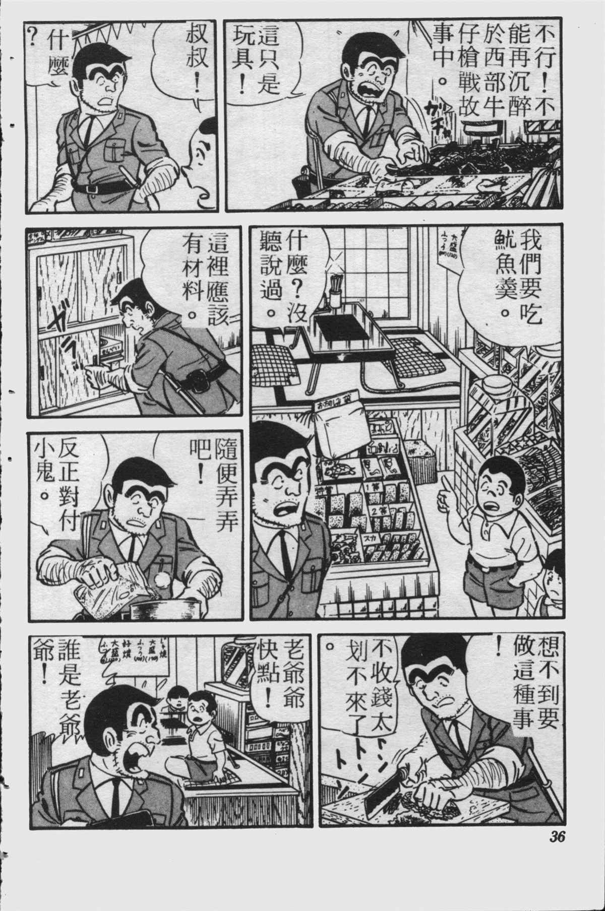 《乌龙派出所》漫画最新章节原版第23卷免费下拉式在线观看章节第【35】张图片