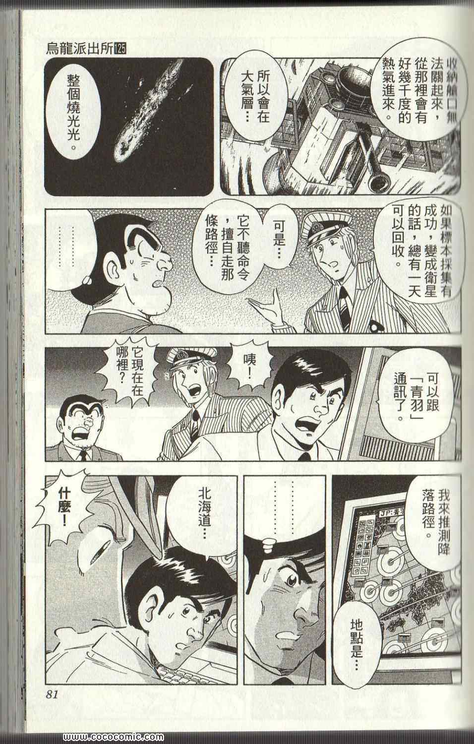 《乌龙派出所》漫画最新章节Vol125免费下拉式在线观看章节第【81】张图片