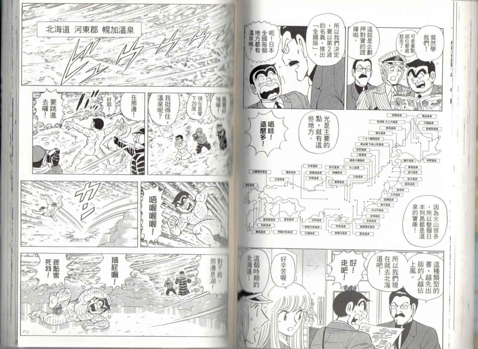 《乌龙派出所》漫画最新章节第139卷免费下拉式在线观看章节第【58】张图片