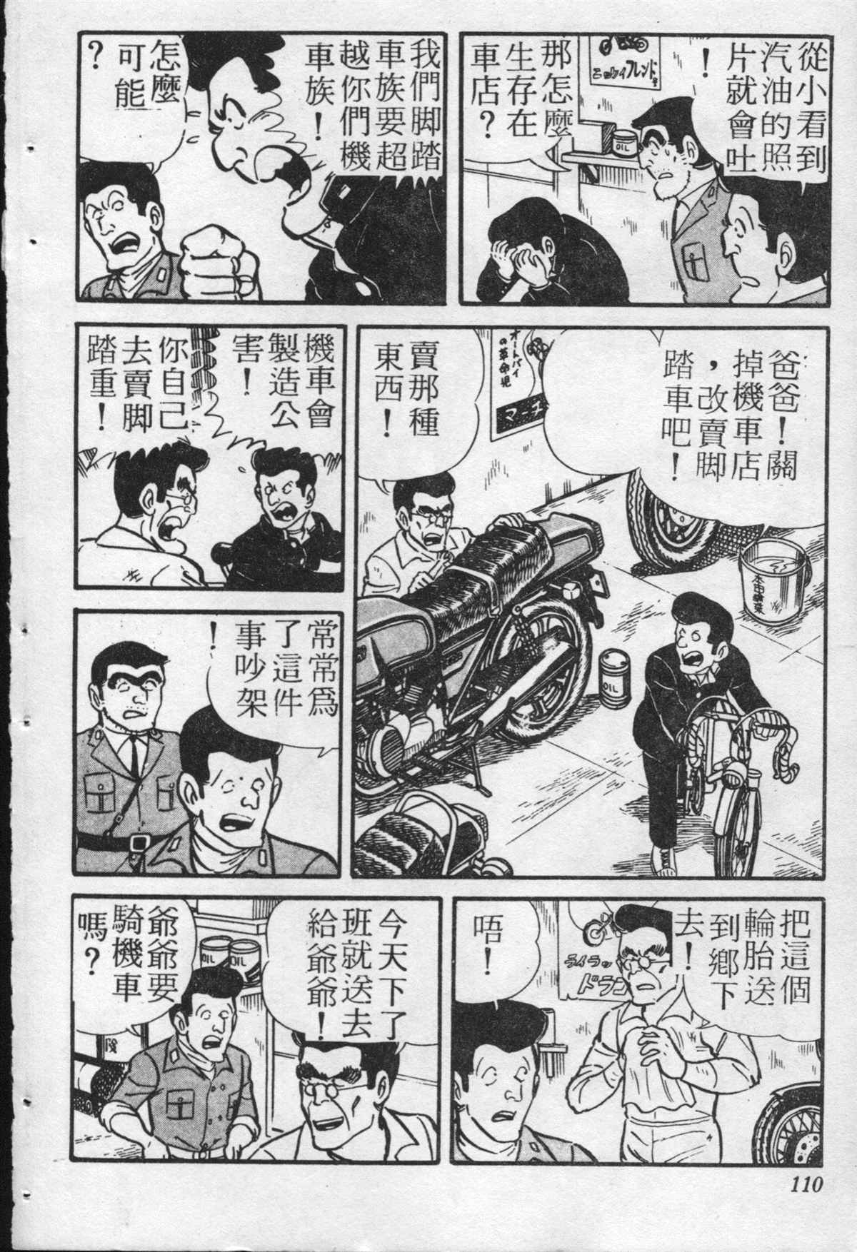 《乌龙派出所》漫画最新章节原版第20卷免费下拉式在线观看章节第【109】张图片