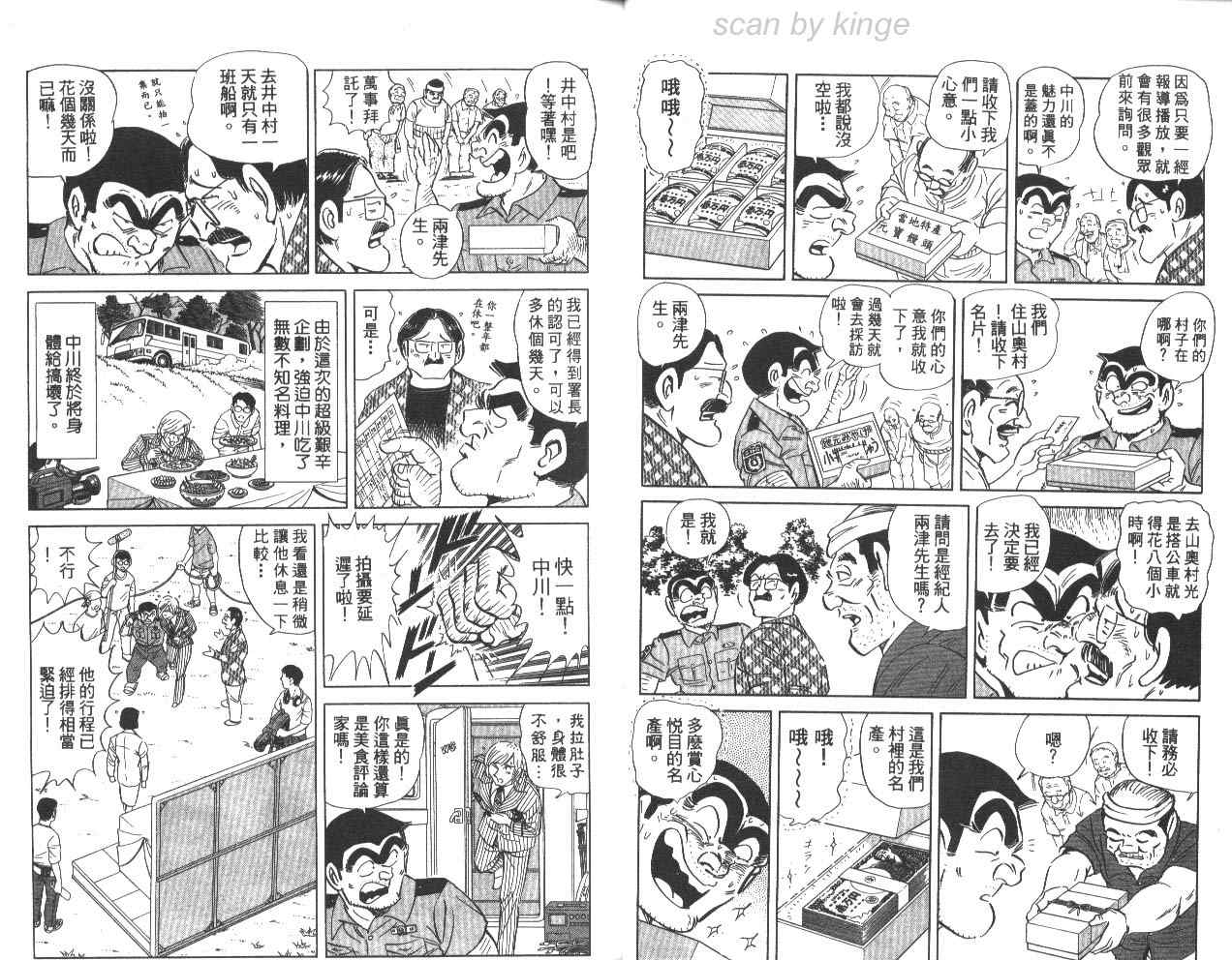 《乌龙派出所》漫画最新章节第78卷免费下拉式在线观看章节第【9】张图片