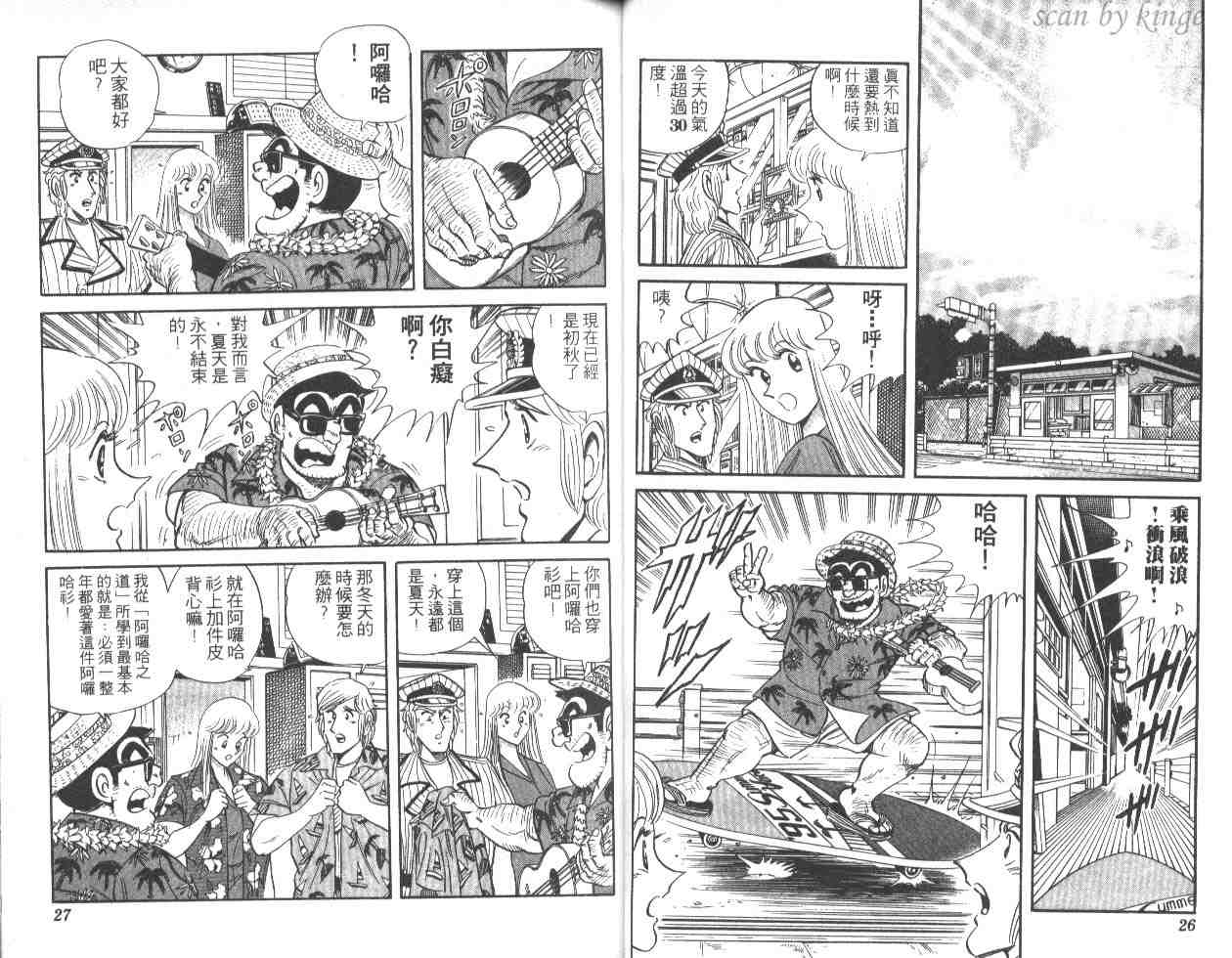 《乌龙派出所》漫画最新章节第46卷免费下拉式在线观看章节第【14】张图片