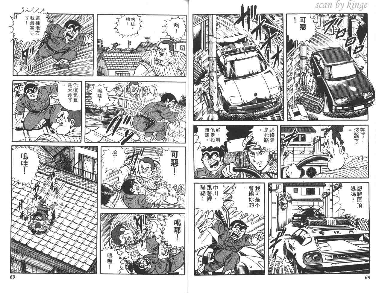 《乌龙派出所》漫画最新章节第21卷免费下拉式在线观看章节第【35】张图片