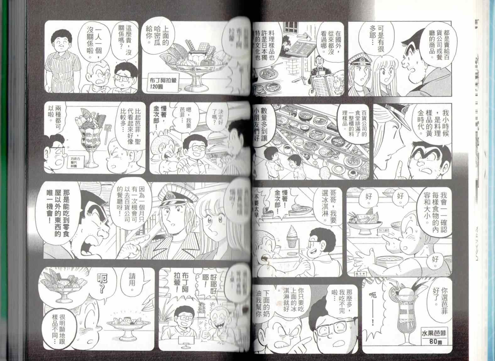 《乌龙派出所》漫画最新章节第136卷免费下拉式在线观看章节第【19】张图片