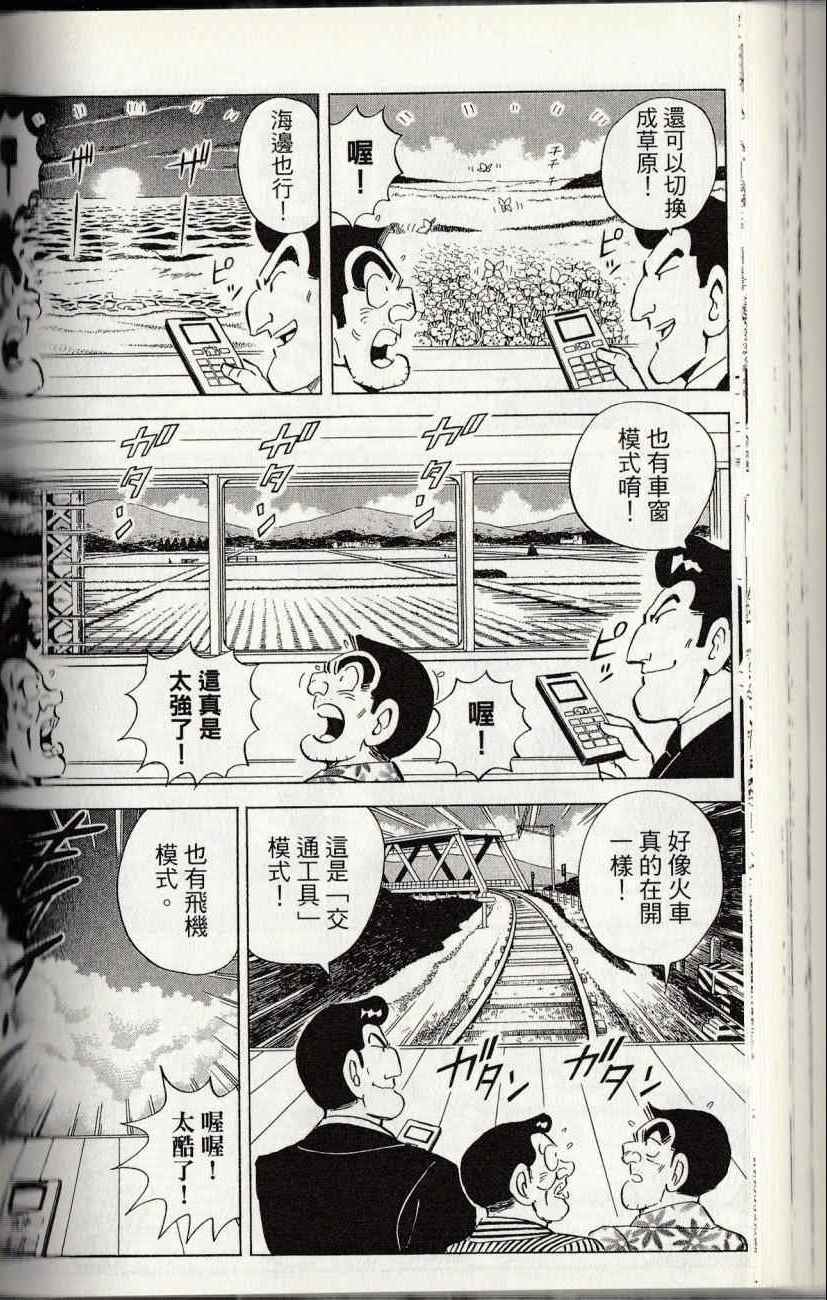 《乌龙派出所》漫画最新章节第144卷免费下拉式在线观看章节第【158】张图片