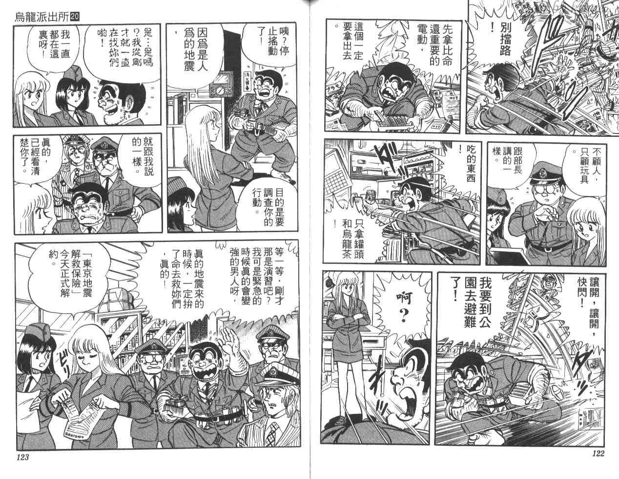 《乌龙派出所》漫画最新章节第20卷免费下拉式在线观看章节第【61】张图片