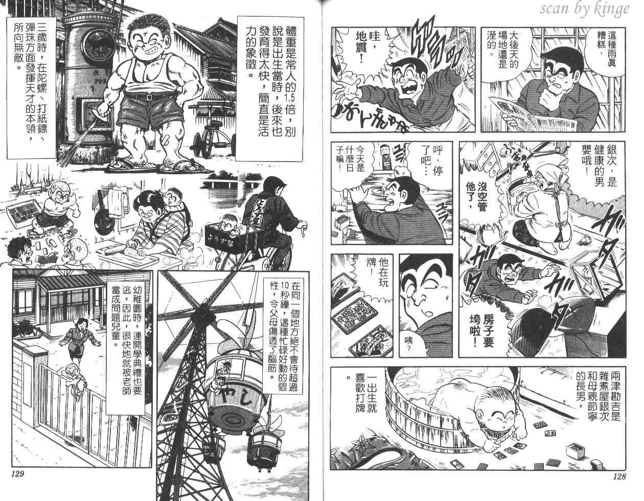 《乌龙派出所》漫画最新章节第19卷免费下拉式在线观看章节第【64】张图片