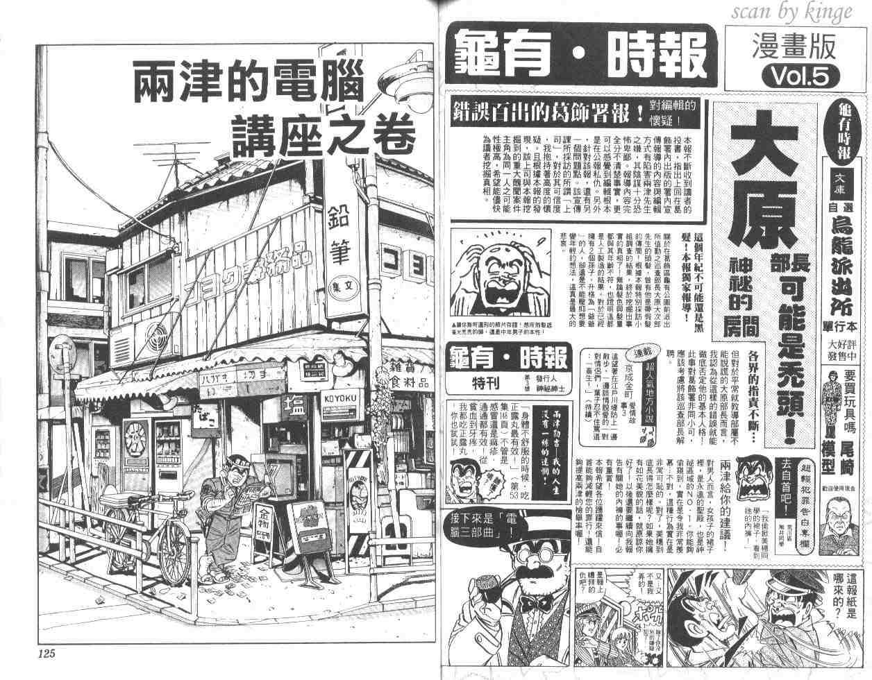 《乌龙派出所》漫画最新章节第48卷免费下拉式在线观看章节第【62】张图片