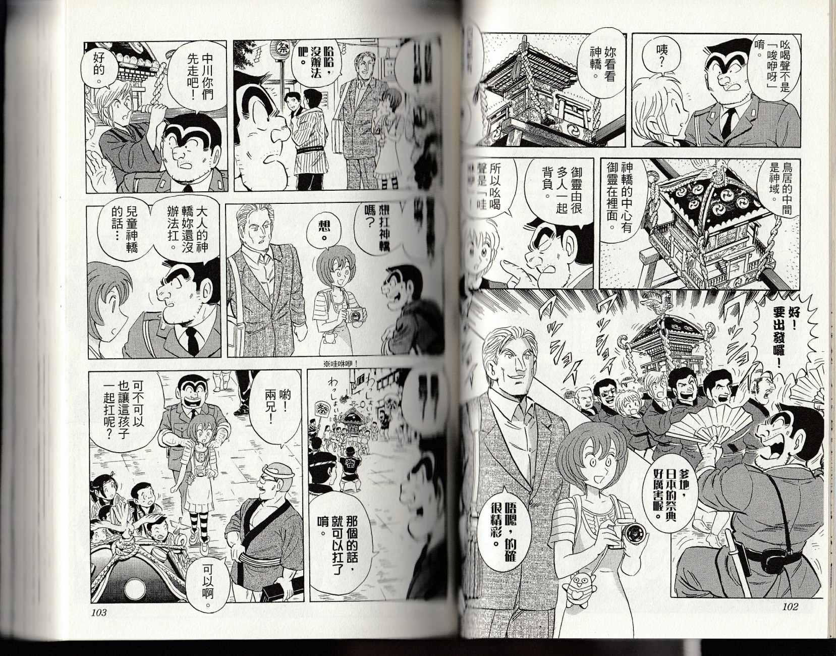 《乌龙派出所》漫画最新章节第147卷免费下拉式在线观看章节第【53】张图片