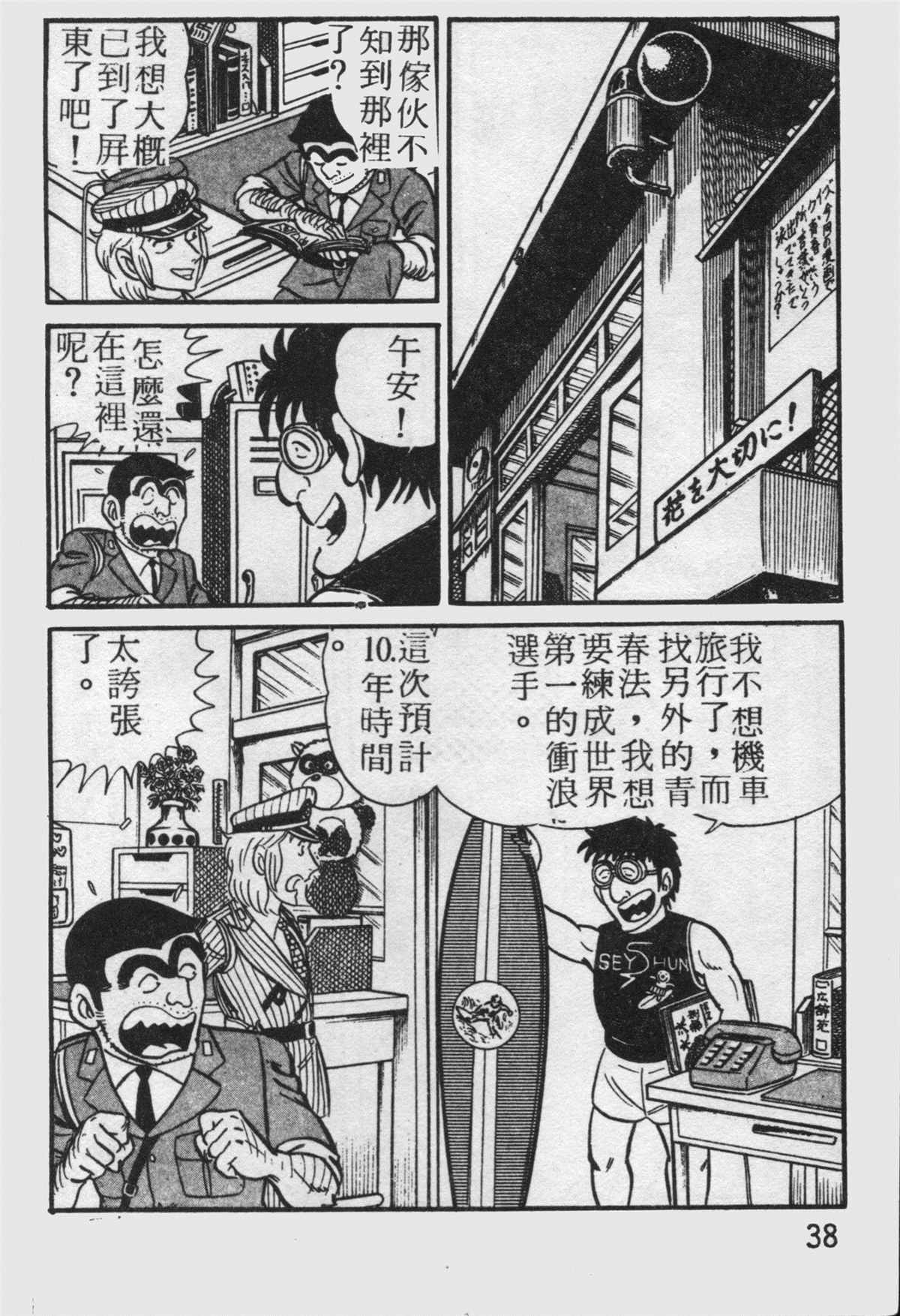 《乌龙派出所》漫画最新章节原版第19卷免费下拉式在线观看章节第【39】张图片