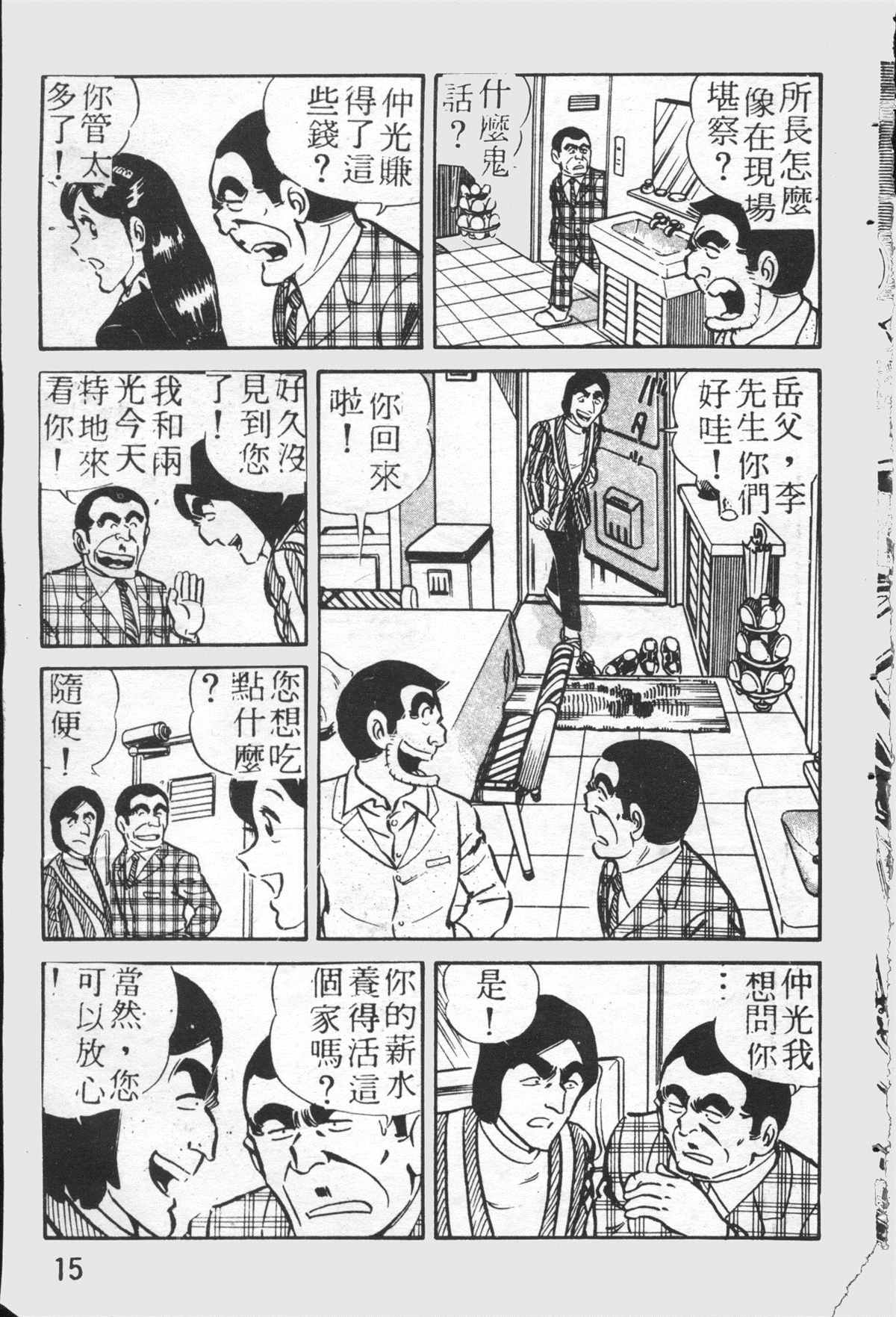 《乌龙派出所》漫画最新章节原版第26卷免费下拉式在线观看章节第【14】张图片