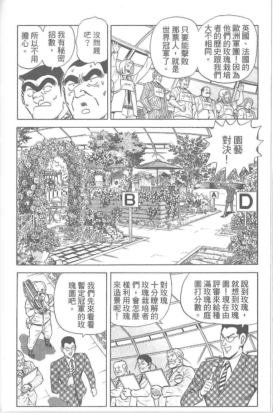 《乌龙派出所》漫画最新章节Vol120免费下拉式在线观看章节第【107】张图片