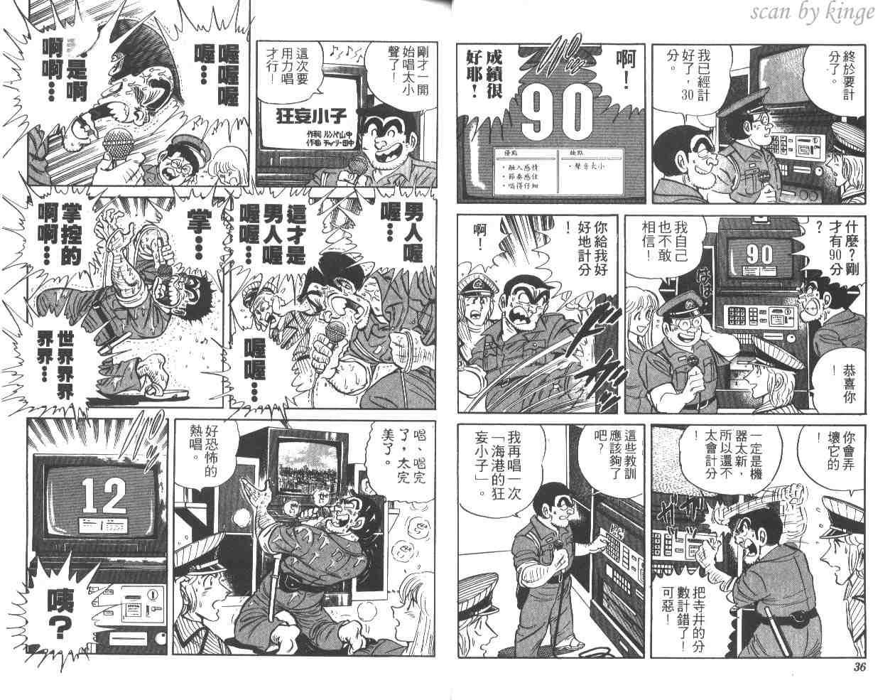 《乌龙派出所》漫画最新章节第31卷免费下拉式在线观看章节第【18】张图片