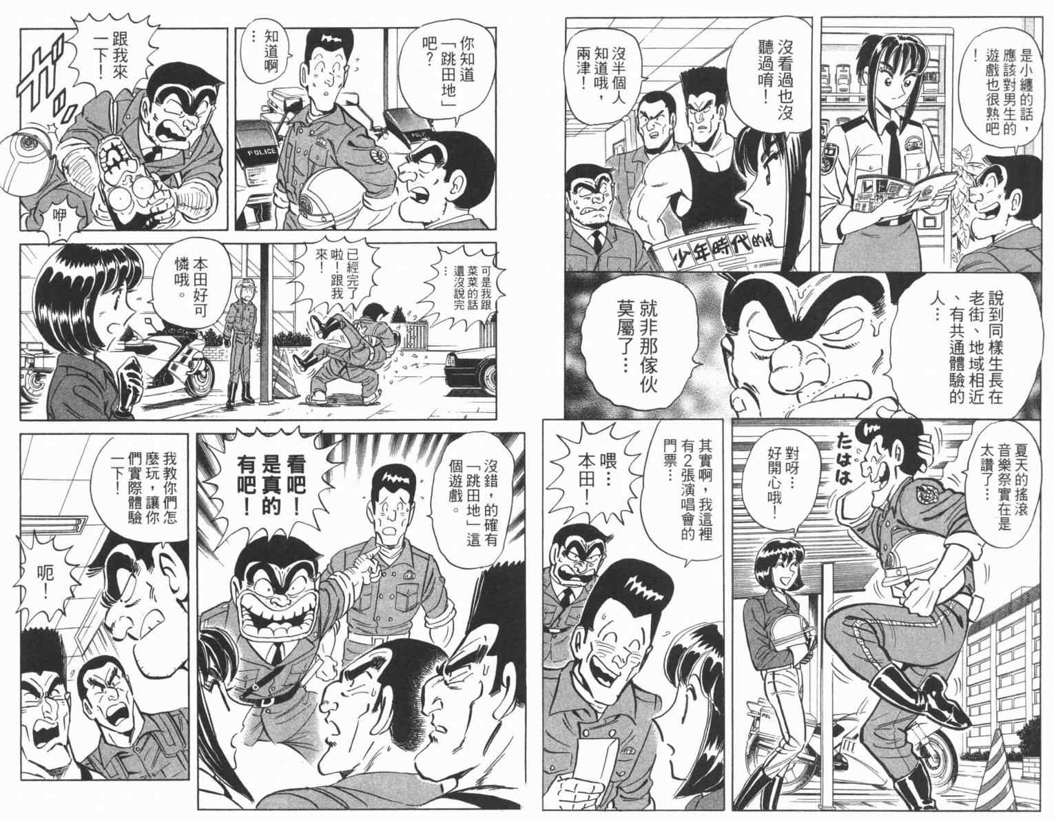 《乌龙派出所》漫画最新章节Vol100免费下拉式在线观看章节第【15】张图片