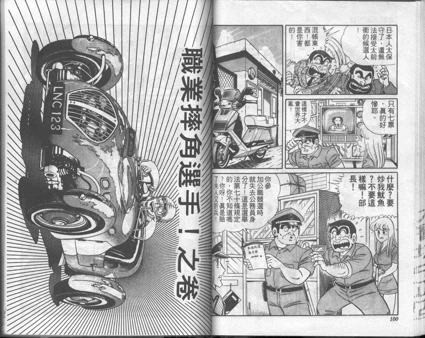 《乌龙派出所》漫画最新章节第1卷免费下拉式在线观看章节第【50】张图片