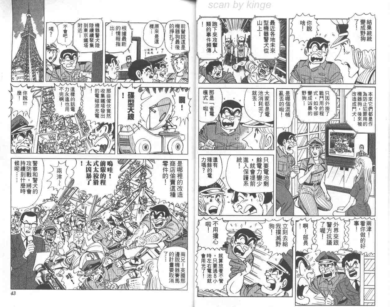 《乌龙派出所》漫画最新章节第67卷免费下拉式在线观看章节第【22】张图片