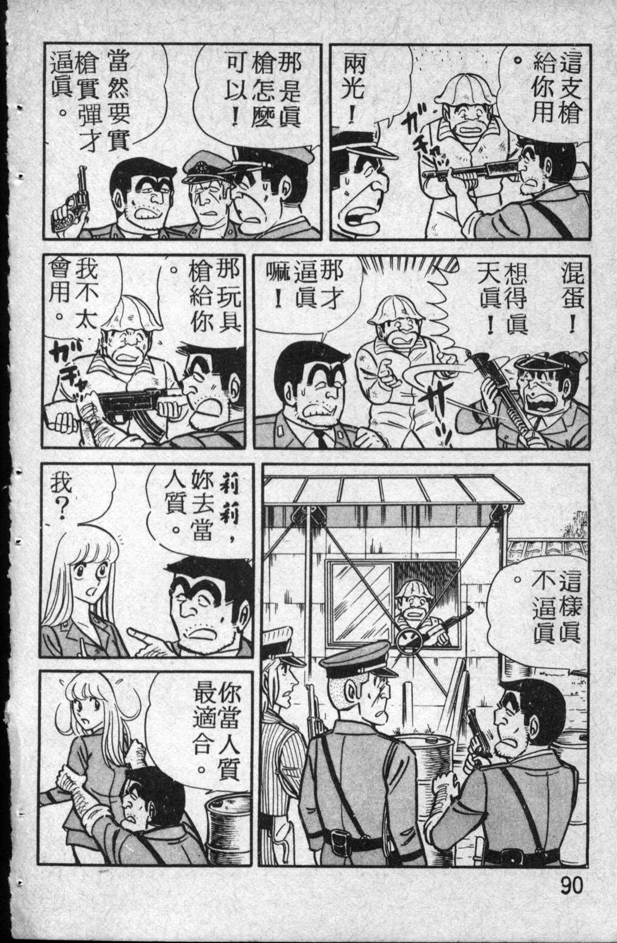 《乌龙派出所》漫画最新章节原版第14卷免费下拉式在线观看章节第【91】张图片