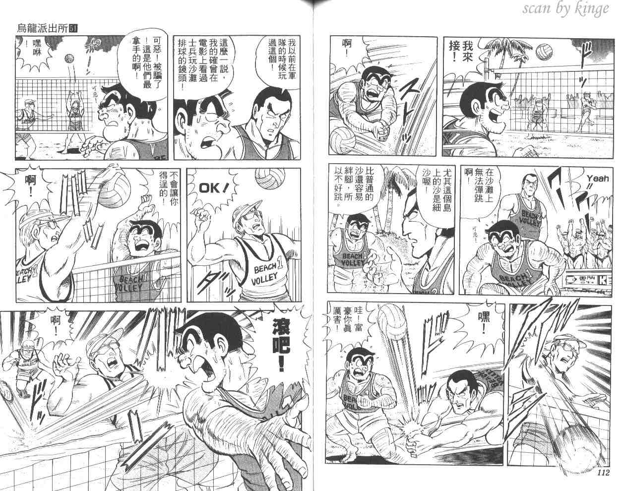 《乌龙派出所》漫画最新章节第51卷免费下拉式在线观看章节第【57】张图片