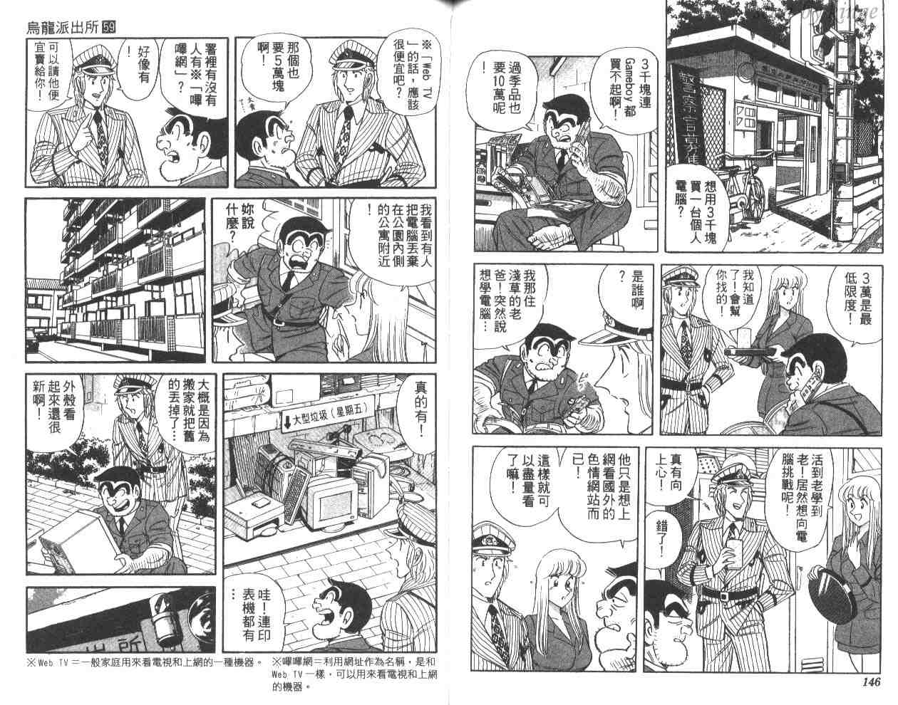 《乌龙派出所》漫画最新章节第59卷免费下拉式在线观看章节第【73】张图片