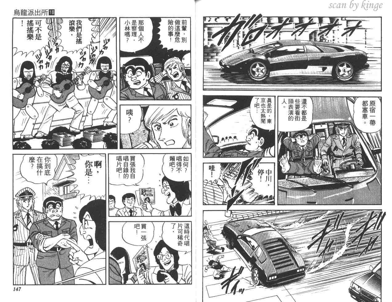 《乌龙派出所》漫画最新章节第18卷免费下拉式在线观看章节第【73】张图片